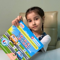 Подготовка к школе детей 5-7 лет